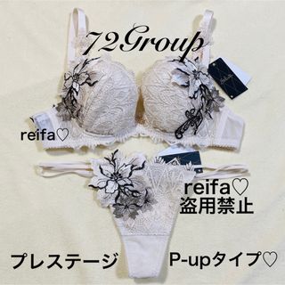 ワコール(Wacoal)のペルー♡プレステージ♡サルート♡新品♡ブラ♡ソング♡セット♡M♡72(ブラ&ショーツセット)