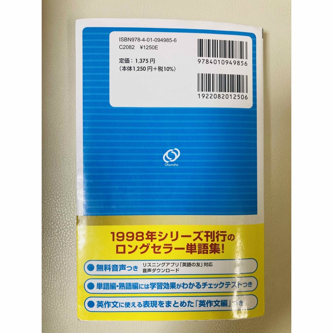 旺文社(オウブンシャ)の英検準２級でる順パス単 エンタメ/ホビーの本(資格/検定)の商品写真