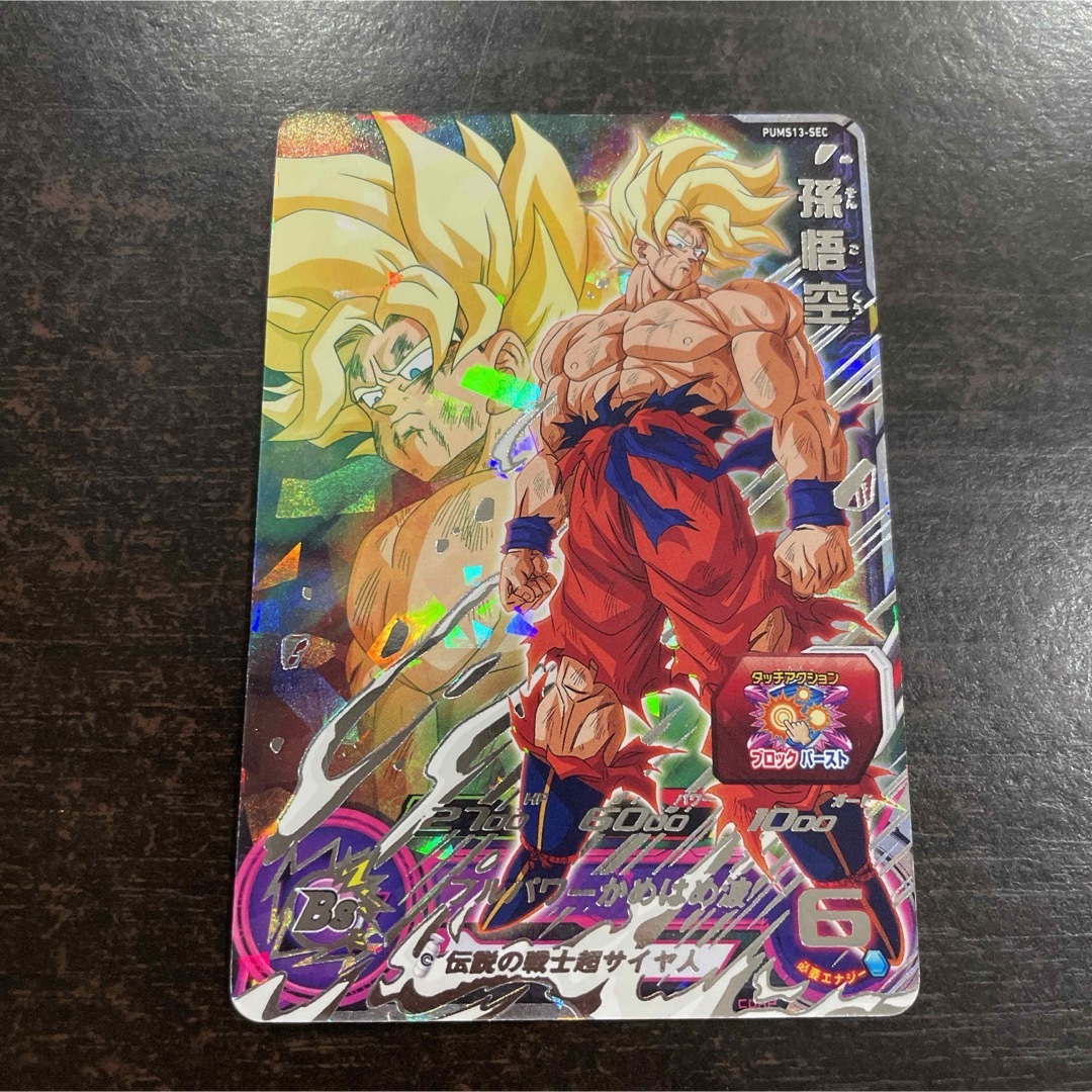 スーパードラゴンボールヒーローズ PUMS13-SEC 孫悟空
