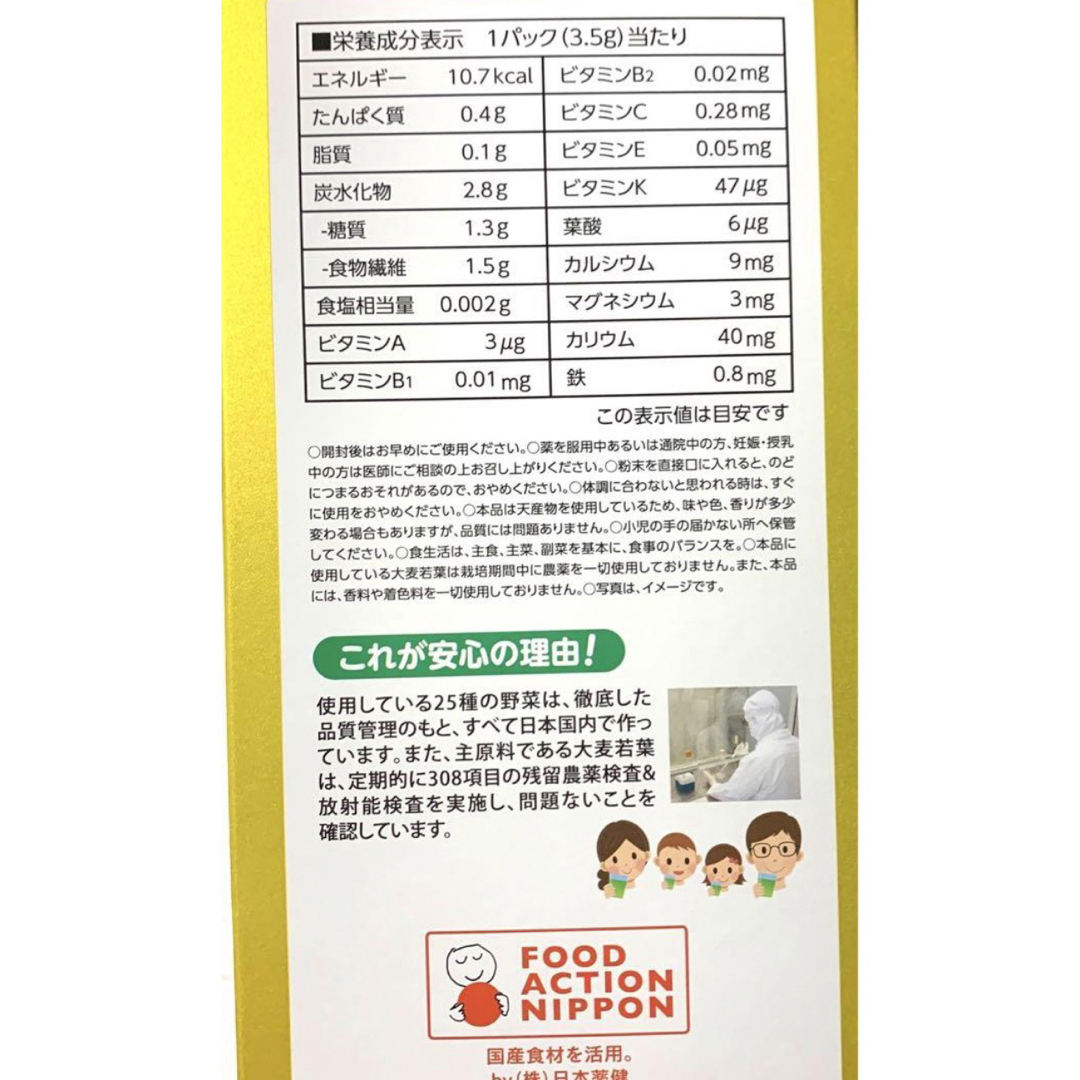 日本薬健(ニホンヤッケン)の金の青汁  25種の純国産野菜 乳酸菌×酵素  お抹茶風味　大麦若葉　飲み比べ❷ 食品/飲料/酒の健康食品(青汁/ケール加工食品)の商品写真