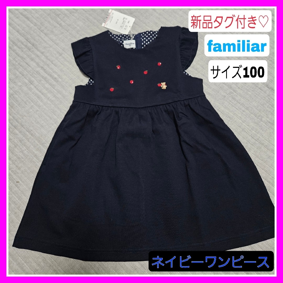 売り切れました。familiarワンピース110