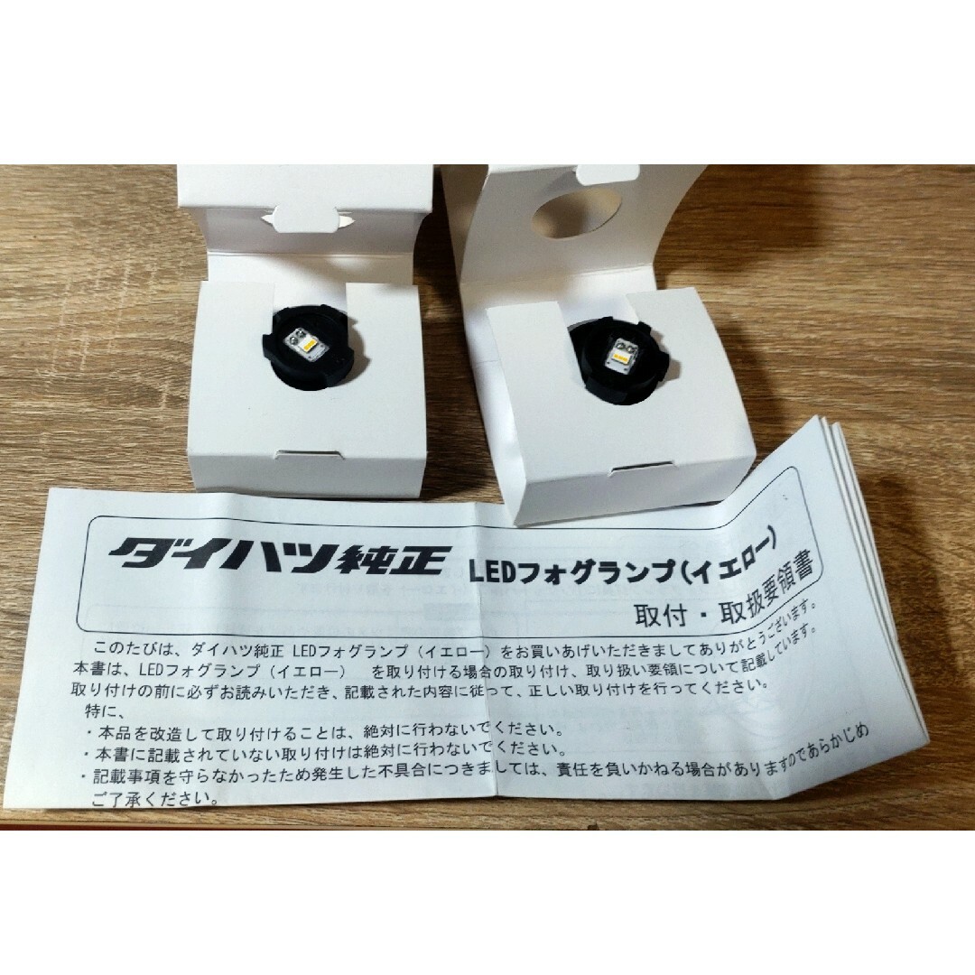 ダイハツ純正 la650s LEDイエローフォグランプ08569-K2014 入り込ん ダイハツ純正 la650s LEDイエローフォグランプ08569-K2014 入り込ん