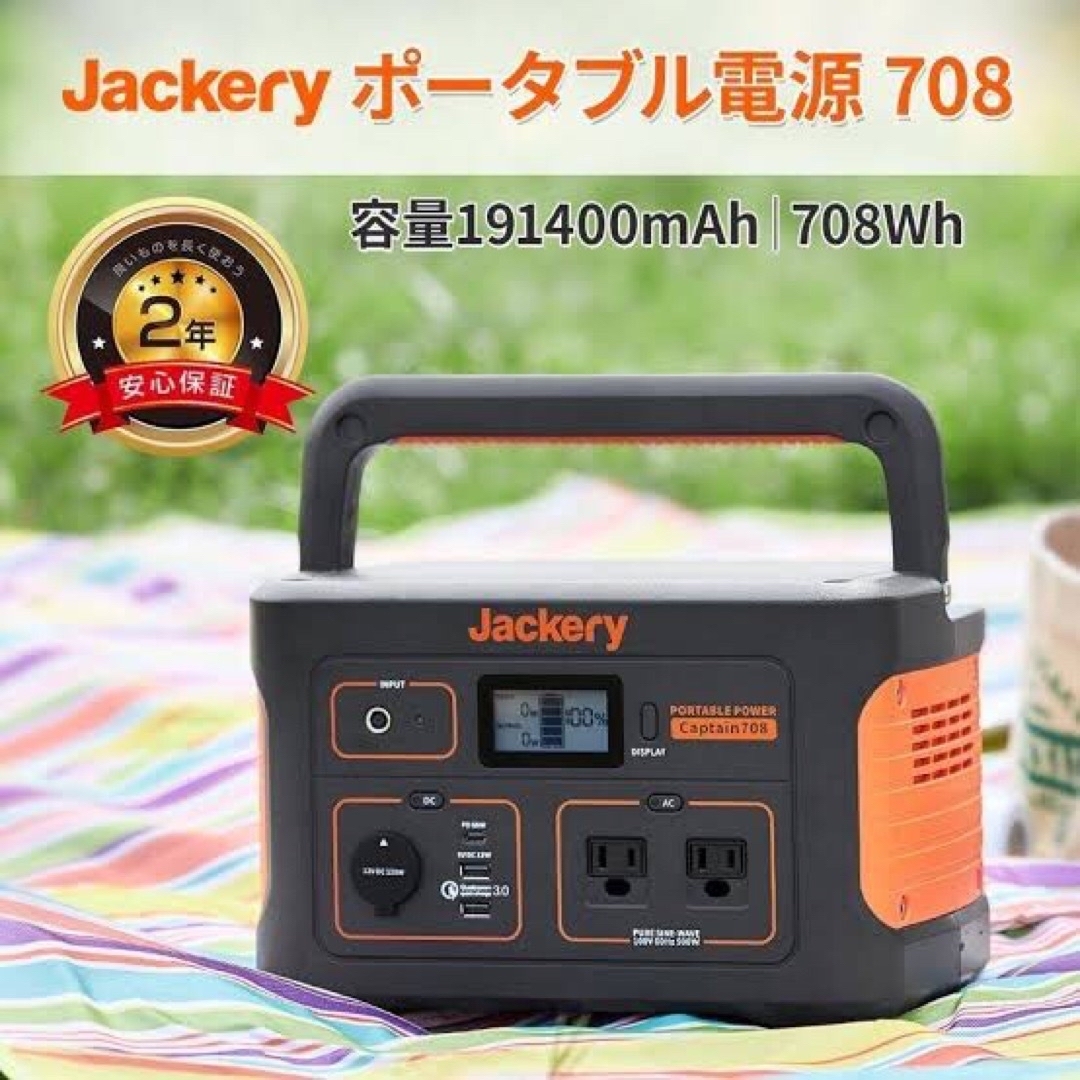 Jackery ポータブル電源708　新品未開封