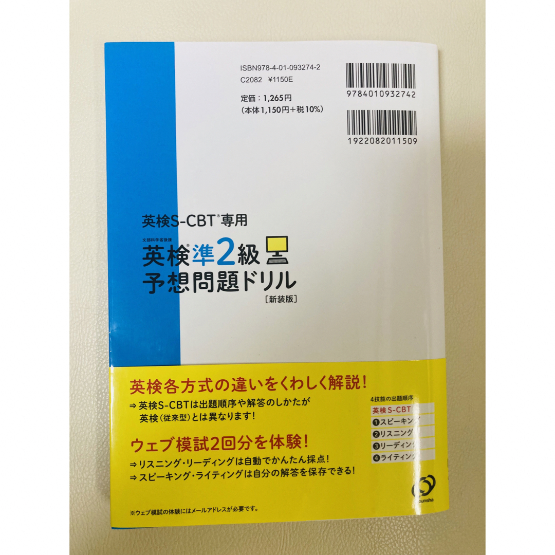 旺文社(オウブンシャ)の英検準２級予想問題ドリル エンタメ/ホビーの本(資格/検定)の商品写真