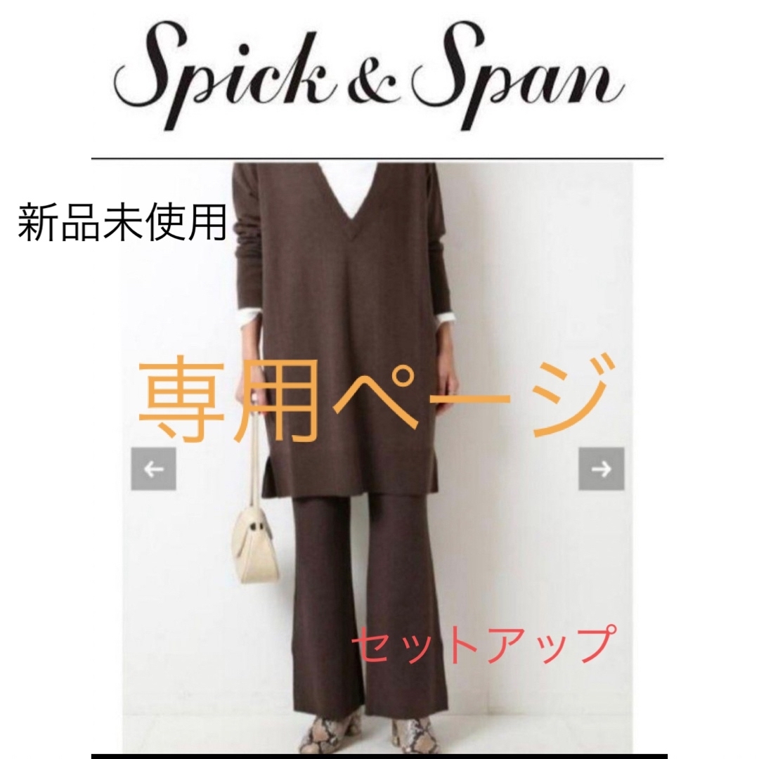 Spick & Span(スピックアンドスパン)の新品Spick&Span ウールストレッチVネックワンピース　リブニットパンツ レディースのワンピース(ロングワンピース/マキシワンピース)の商品写真