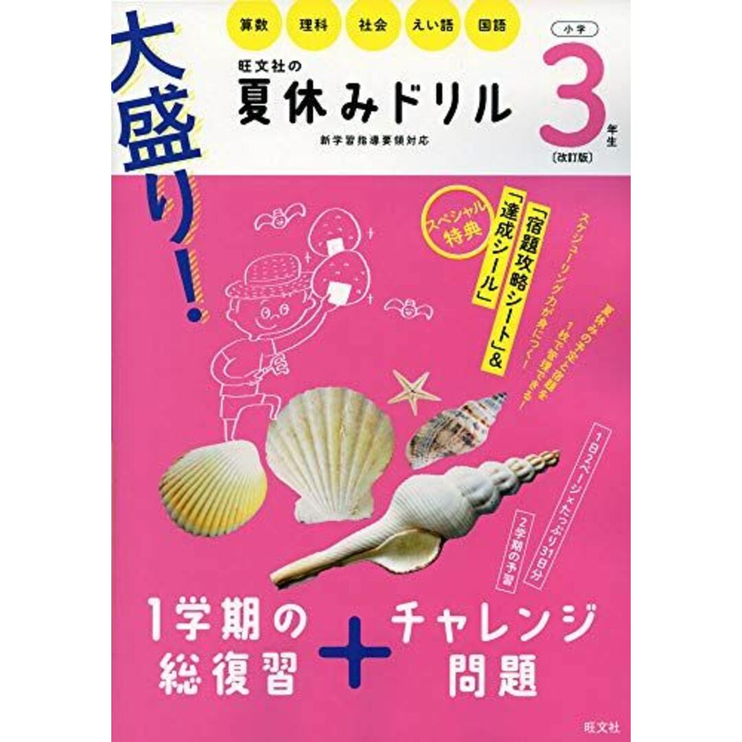 by　shop｜ラクマ　小学3年生　夏休みドリル　大盛り!　ブックスドリーム's　改訂版の通販　参考書・教材専門店