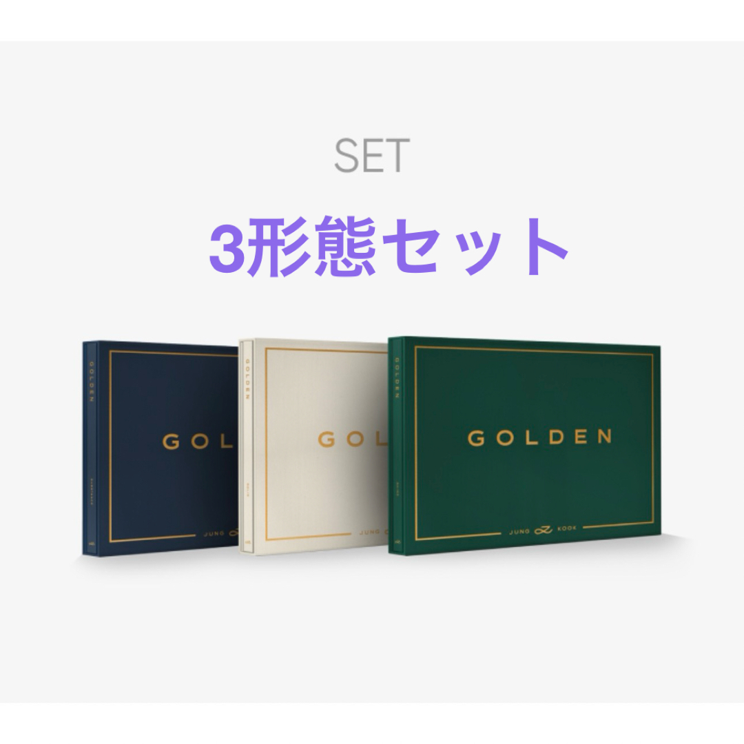 bts golden ジョングク アルバム 3形態 5セット