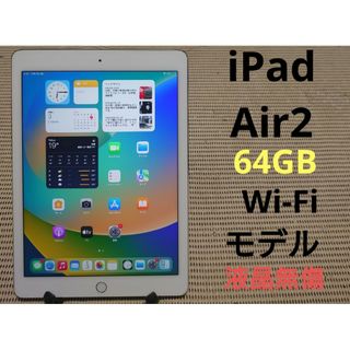 完動品美品iPad Air2(A1566)本体16GBシルバーWi-Fiモデル