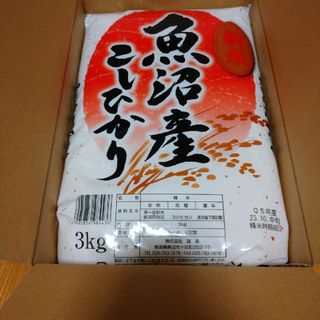 魚沼産コシヒカリ 3kg 令和5年度産 新米(米/穀物)