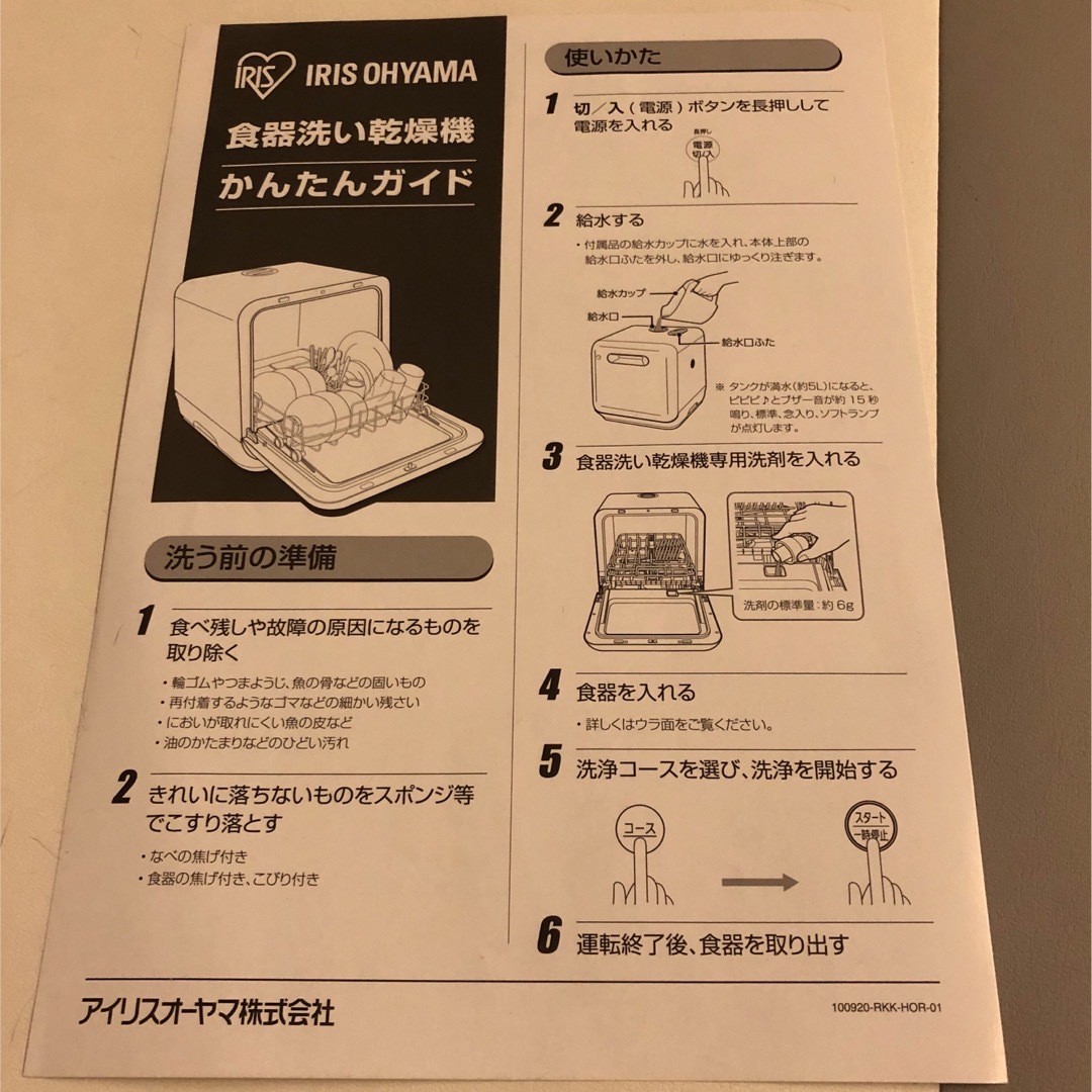 アイリスオーヤマ(アイリスオーヤマ)の2021年製食洗機　アイリスオーヤマ　ISHT-5000-w スマホ/家電/カメラの生活家電(食器洗い機/乾燥機)の商品写真