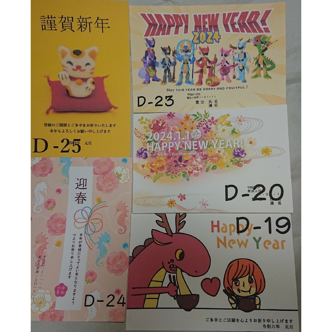 年賀状印刷  2024  1枚120円  10枚から  3 エンタメ/ホビーのコレクション(使用済み切手/官製はがき)の商品写真