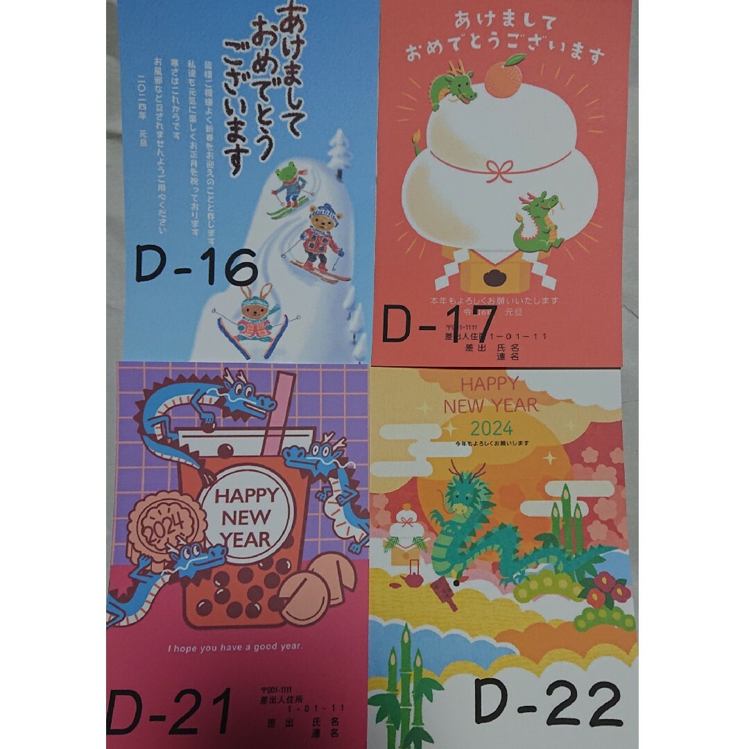 年賀状印刷  2024  1枚120円  10枚から  3 エンタメ/ホビーのコレクション(使用済み切手/官製はがき)の商品写真