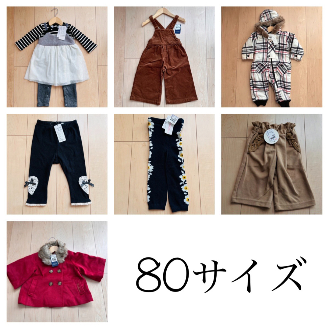 【全て新品タグ付き】総額20000円以上！！80サイズ 女の子　まとめ売り