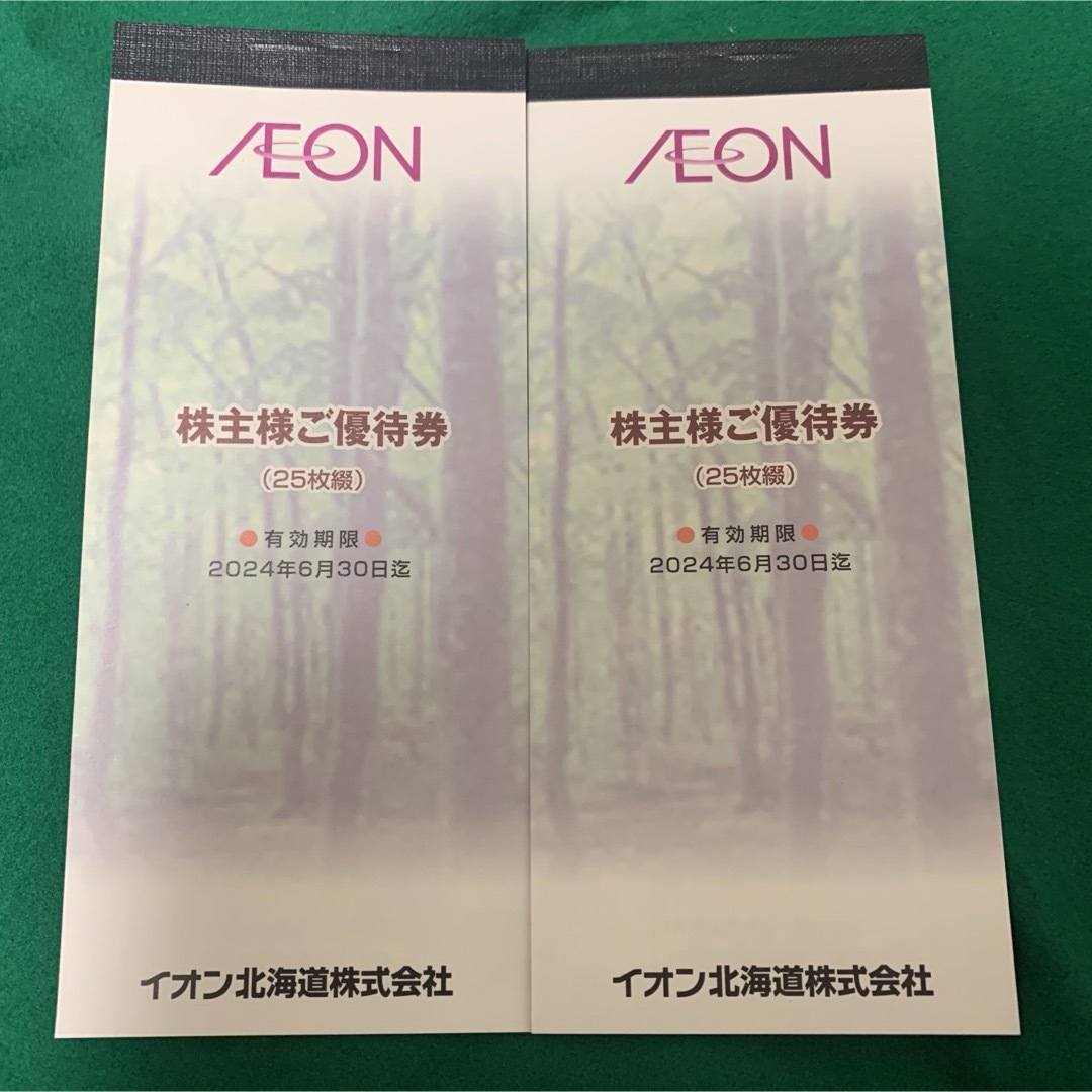 AEON - イオン北海道 株主優待券 5000円分の通販 by なち's shop ...