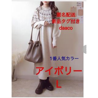 しまむら - 大人気完売!しまむら daaco ニットワンピース アイボリー