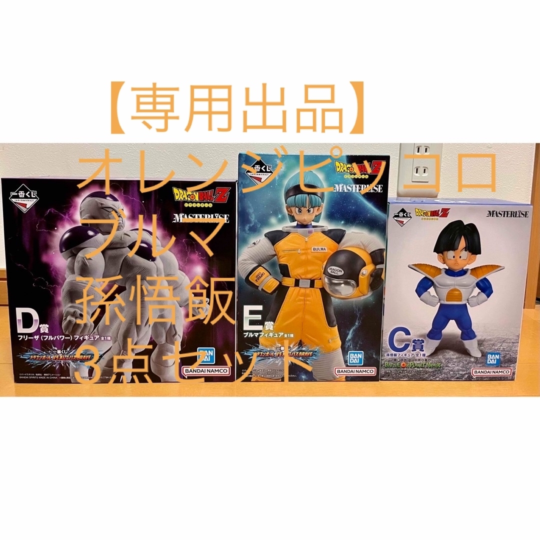 BANDAI(バンダイ)のドラゴンボール　一番くじ　フィギュア（孫悟飯・ブルマ・フリーザ） エンタメ/ホビーのフィギュア(アニメ/ゲーム)の商品写真