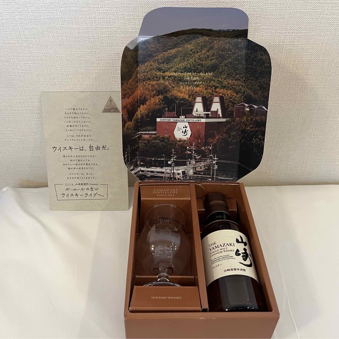 【新品•未使用•美品】サントリー 山崎ウイスキーグラスセット(非売品)