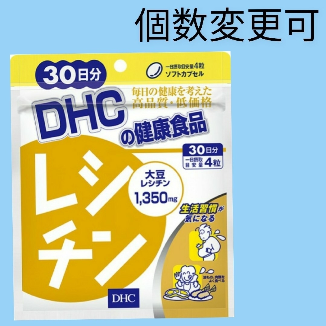 DHC レシチン 30日分×10袋 個数変更可