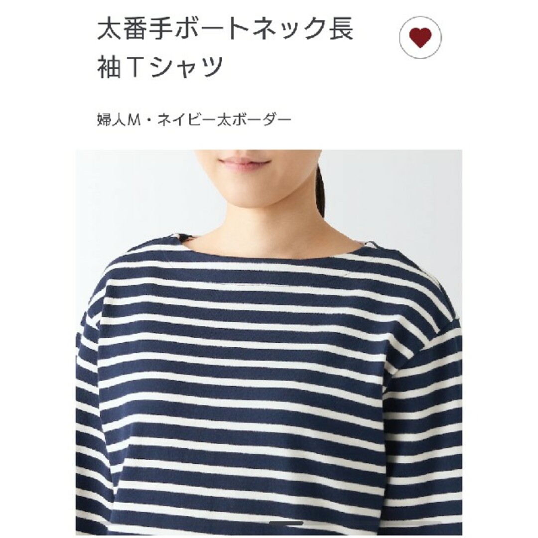 MUJI (無印良品)(ムジルシリョウヒン)の無印良品    太番手ボートネック長袖Ｔシャツ婦人Ｍ・ネイビー太ボーダー レディースのトップス(Tシャツ(長袖/七分))の商品写真