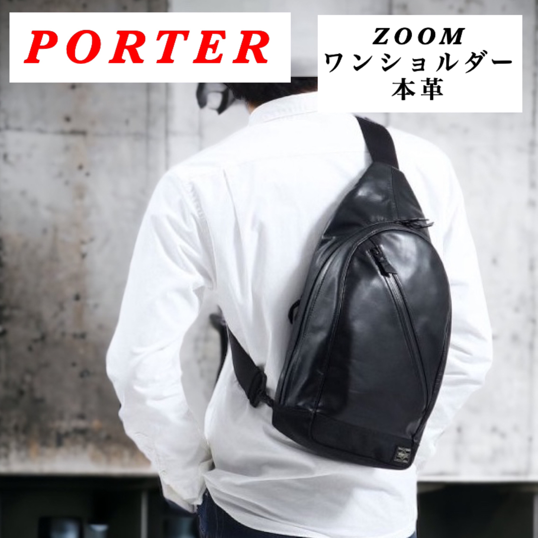 美品】PORTER / ZOOM / タテ型ボディバッグ / 本革 日本製-