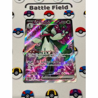 ポケモン(ポケモン)のポケモンカード　マスカーニャex　SR　ブーケマジック　スクラッチネイル　(シングルカード)