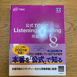 コクサイビジネスコミュニケーションキョウカイ(国際ビジネスコミュニケーション協会)の公式ＴＯＥＩＣ　Ｌｉｓｔｅｎｉｎｇ　＆　Ｒｅａｄｉｎｇ問題集(その他)