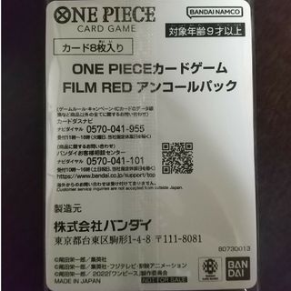 FILM REDアンコールパック　未開封×4パック