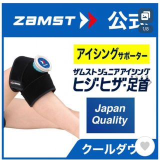 ザムスト(ZAMST)のザムスト  ジュニア用アイシングラップ 膝.肘.足首 ZAMST(その他)