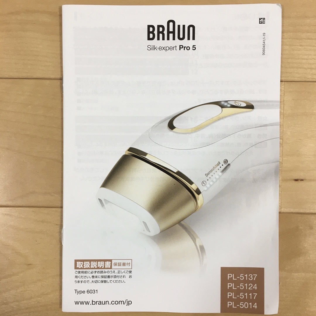 【美品】BRAUN ブラウン シルクエキスパート Pro5 PL-5137