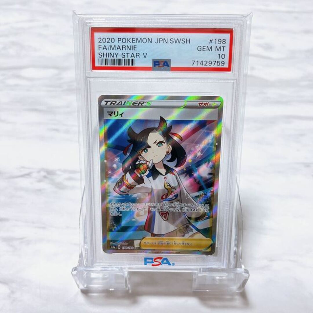 【PSA10】マリィ SR シャイニースターV シャイニーマリィ SR 198/190