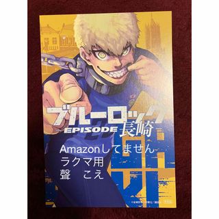 ブルーロック ブルロ　雷市陣吾 47都道府県イラストカード(キャラクターグッズ)