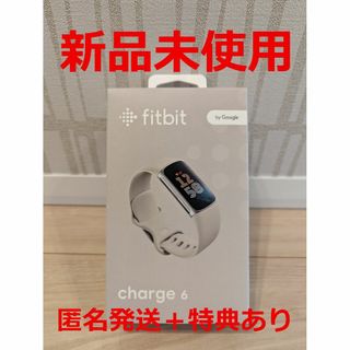 グーグル(Google)のFitbit Charge 6（ポーセレン／シルバー）(トレーニング用品)