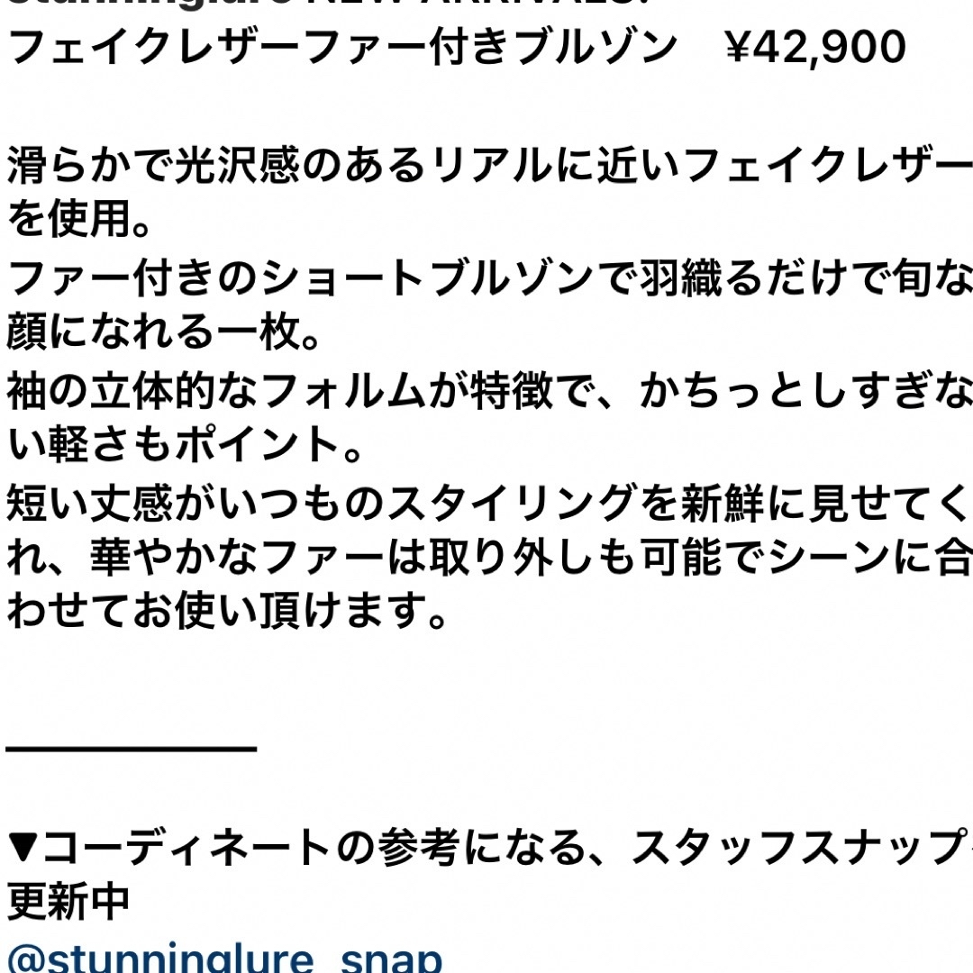 スタニングルアー　定価42900円　2023新作　フェイクファー付きブルゾン