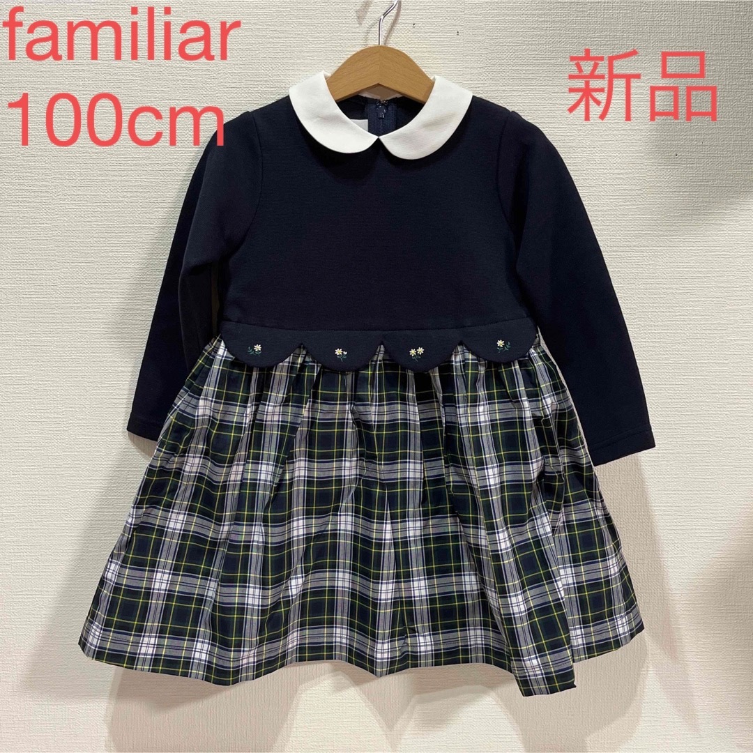 familiar - 新品 ファミリア ワンピース 100cm