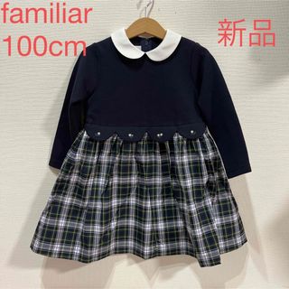 ファミリア 子供 ワンピース(女の子)の通販 10,000点以上 | familiarの