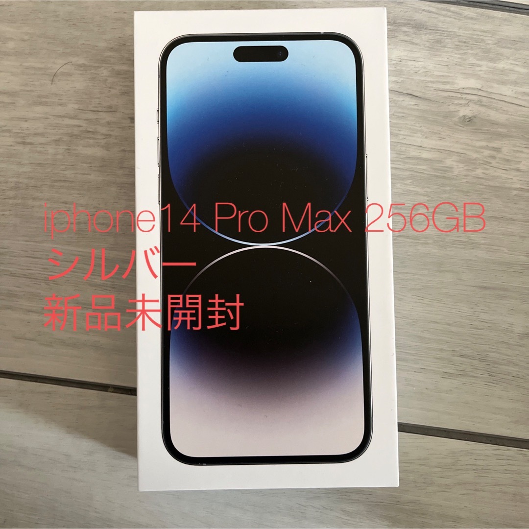 iPhone - iphone14 Pro Max 256GB シルバーの通販 by たくちゃん's
