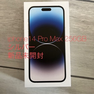 アイフォーン(iPhone)のiphone14 Pro Max 256GB シルバー(スマートフォン本体)