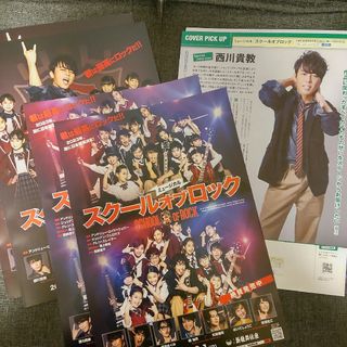 【美品】ミュージカル　スクールオブロック　SOL　西川貴教　柿澤勇人　濱田めぐみ(印刷物)