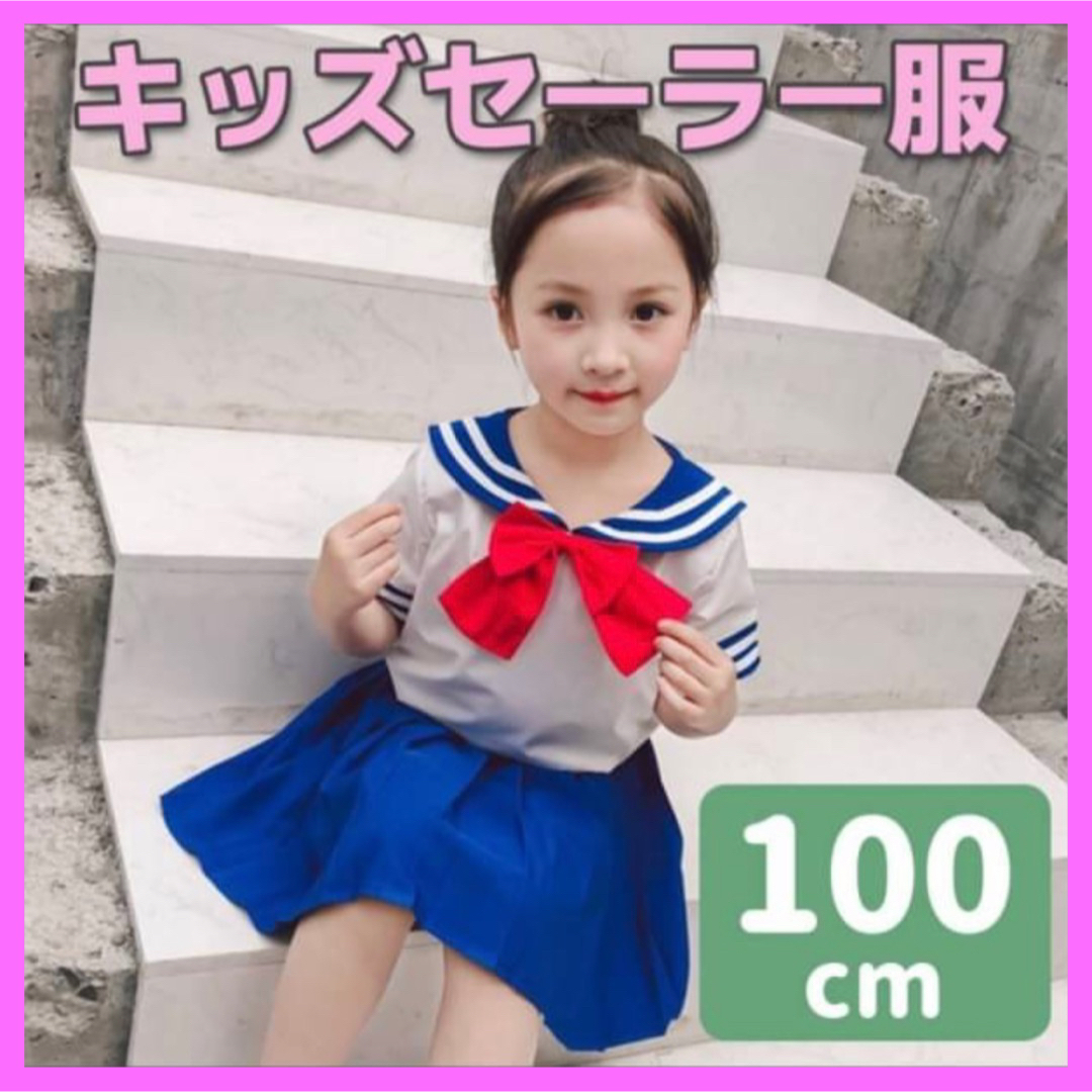 キッズコスプレ キッズセーラ服 コスチューム 写真撮影 キッズ/ベビー/マタニティのキッズ服女の子用(90cm~)(その他)の商品写真