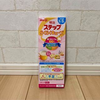 メイジ(明治)のらくらくキューブ(その他)