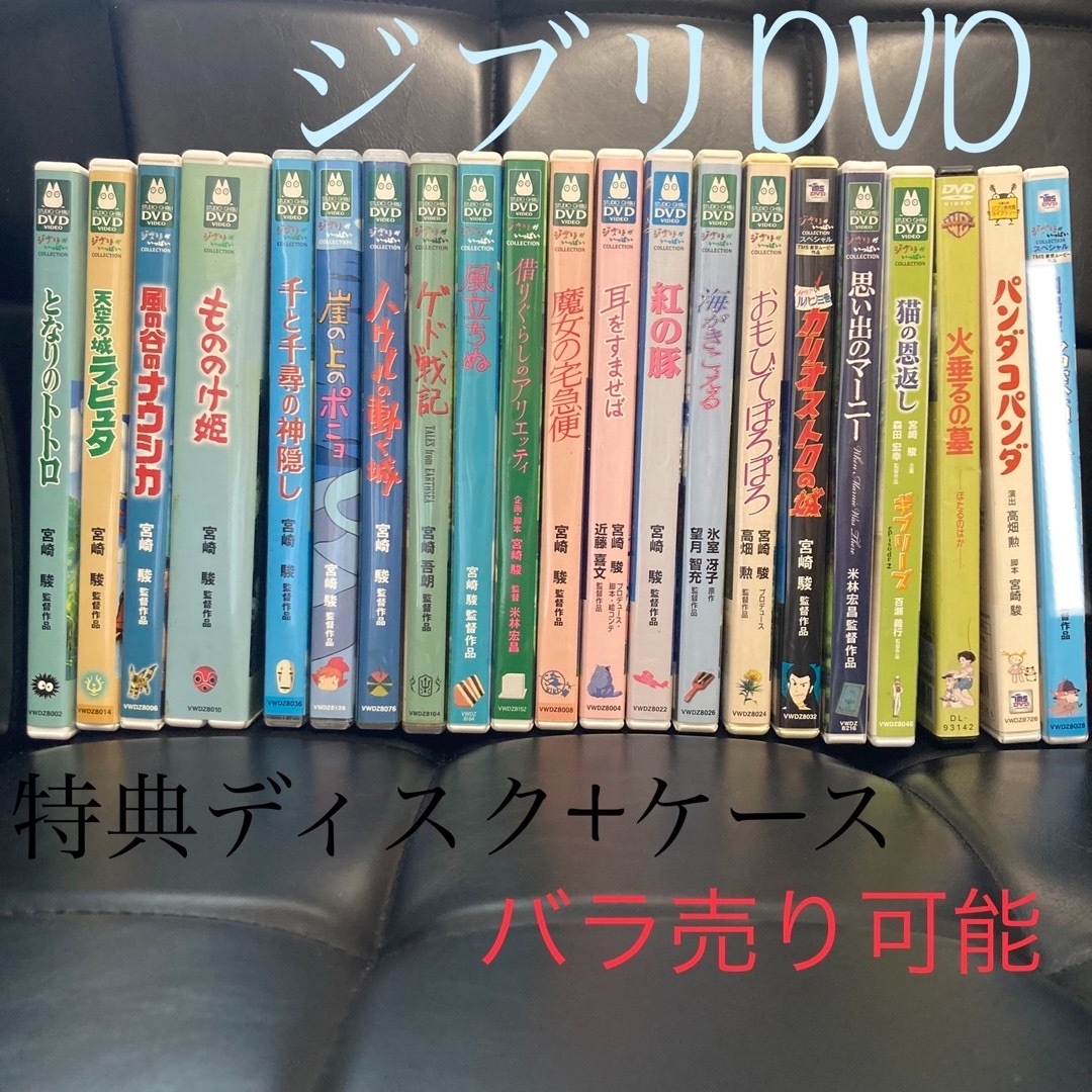 ジブリ - 【バラ売り可能】ジブリDVD21作品まとめ売りの通販 by 即購入 ...