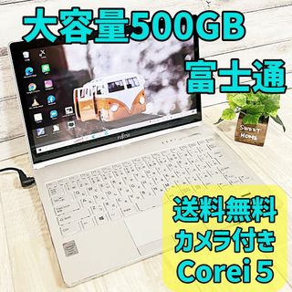 ✨美品✨お手ごろ価格✨初心者向け✨すぐ使える富士通ノートPC✨Win10✨