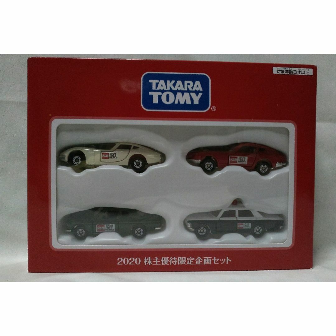 Takara Tomy(タカラトミー)のタカラトミー　株主優待限定企画セット 2020　非売品 エンタメ/ホビーのコレクション(ノベルティグッズ)の商品写真