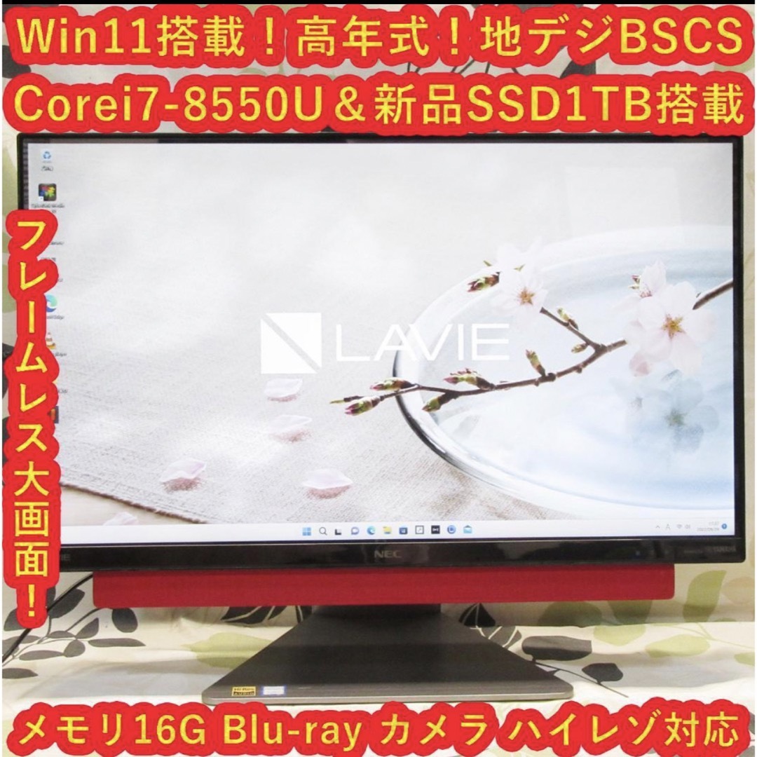 美品★爆速 SSD960GB Corei7 16GB オフィス2019 NEC