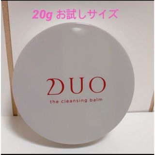 デュオ(DUO)の【新品未使用】DUO クレンジングバーム20g(クレンジング/メイク落とし)