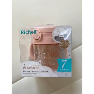 リッチェル(Richell)の新品未使用 リッチェル　おでかけストローマグ(マグカップ)