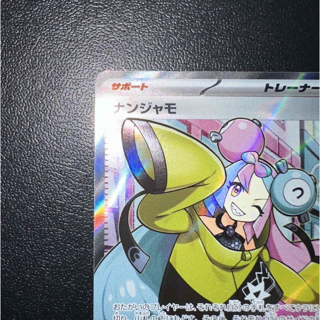 ポケモンカード ナンジャモ SR マグネットローダー付-
