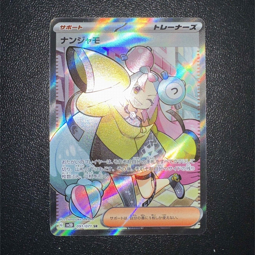 ポケモンカード ナンジャモ SR マグネットローダー付-