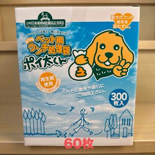 ペット用 ウンチ処理袋 ポイ太くん 60枚(犬)