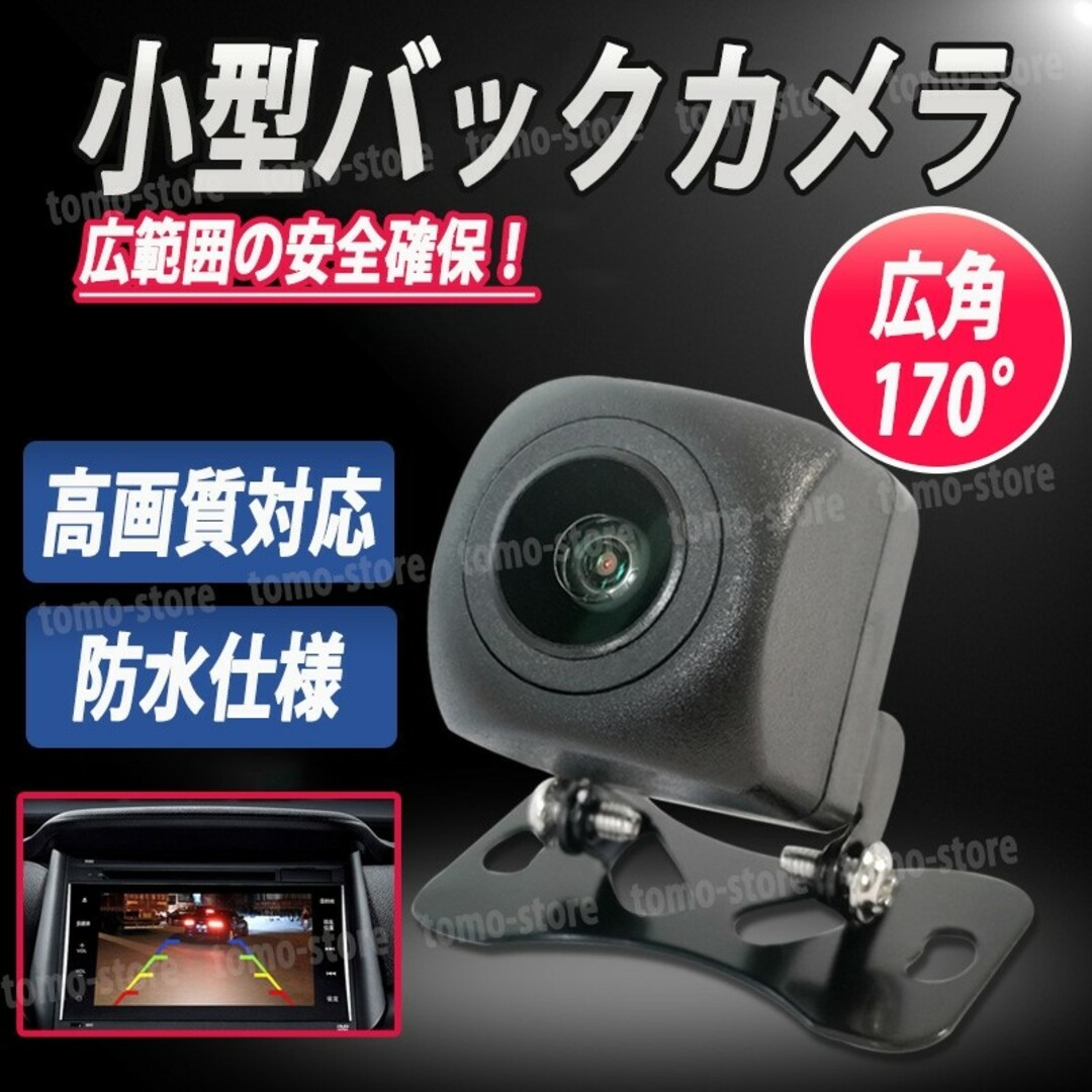 バックカメラ リアカメラ 小型 モニター カロッツェリア対応 ガイドライン表示 自動車/バイクの自動車(汎用パーツ)の商品写真